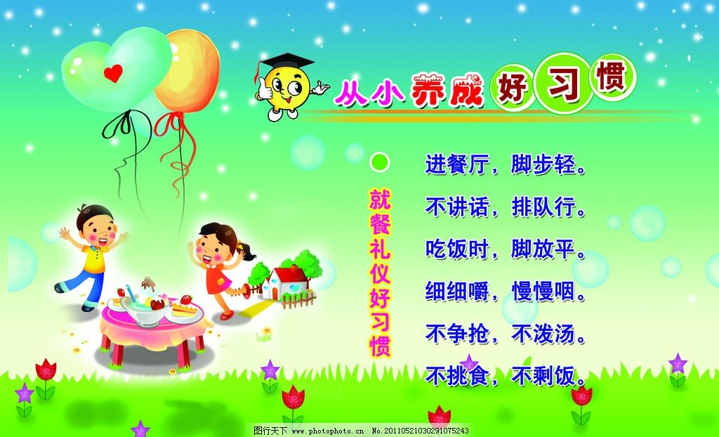 从小养成好习惯图片