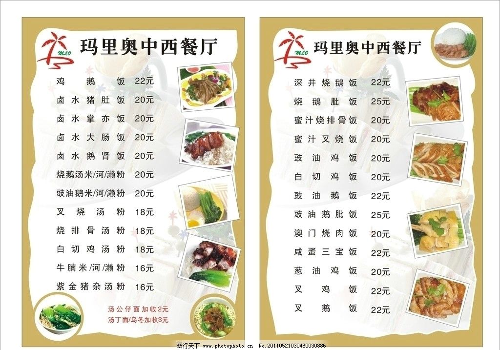 中餐厅菜单 菜牌 菜单 中西餐 菜谱 菜单菜谱 广告设计 矢量 cdr图片