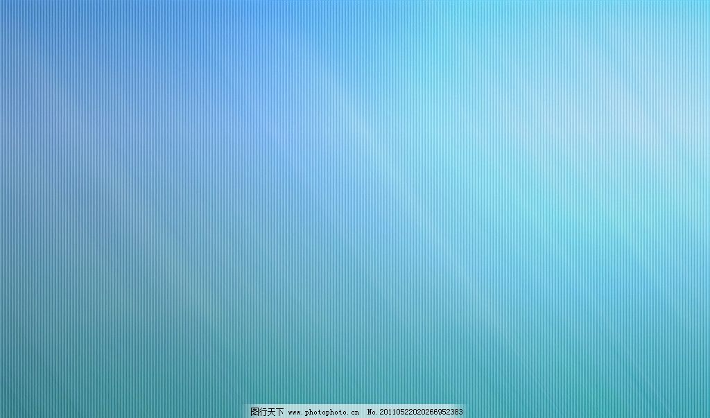 青色 纹理 条纹 底纹 背景 壁纸 素材 背景底纹 底纹边框 设计 300dpi