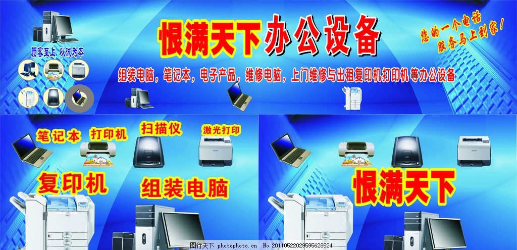 窗户办书桌,复印机打印机设备-图行天下图库矢量电脑设计图图片