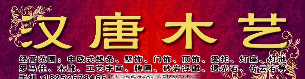 渐变 花纹 底纹 复古 欧式 广告牌 红 汉唐木艺 背景素材 psd分层素材