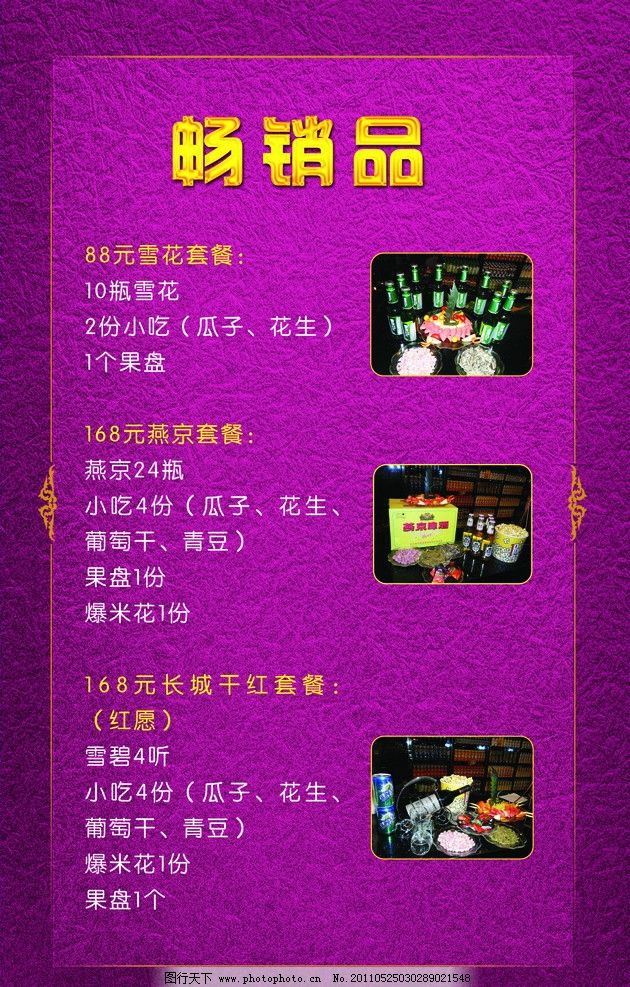 畅销商品 图行天下