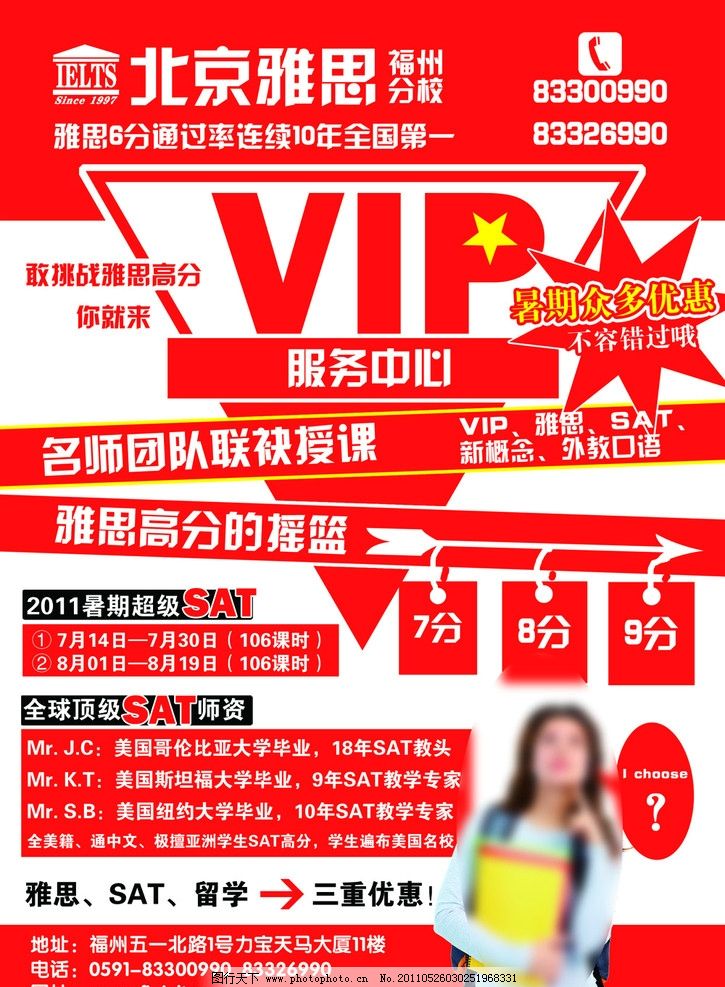 英文辅导VIP宣传单图片,雅思课程 黄金字 雅思