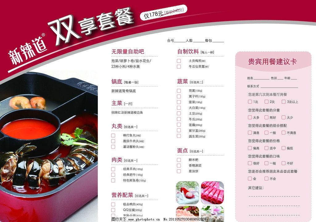 中式砂锅菜单矢量v砂锅新人软件潮汕红色粥菜素材菜谱菜谱图片