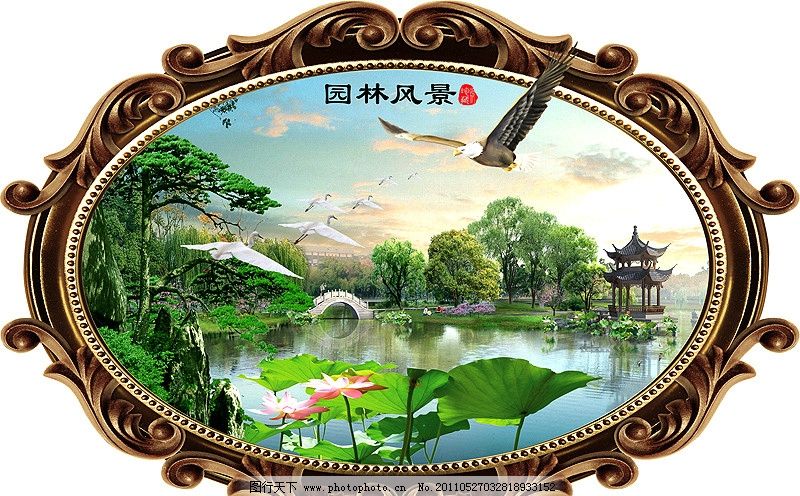 风景画 园林风景 山水画 山水风景 园林风光 欧式相框 椭圆形 荷花 天鹅 丹顶鹤 亭子 船 松树 鲜花 莲花 桃花 树木 山水 湖水 迎客松 远景 仙景 天空 云彩 流水生财 室内装饰画 壁画 中堂壁画 中堂画 挂画 装饰画 风景 PSD分层素材 源文件 300DPI PSD