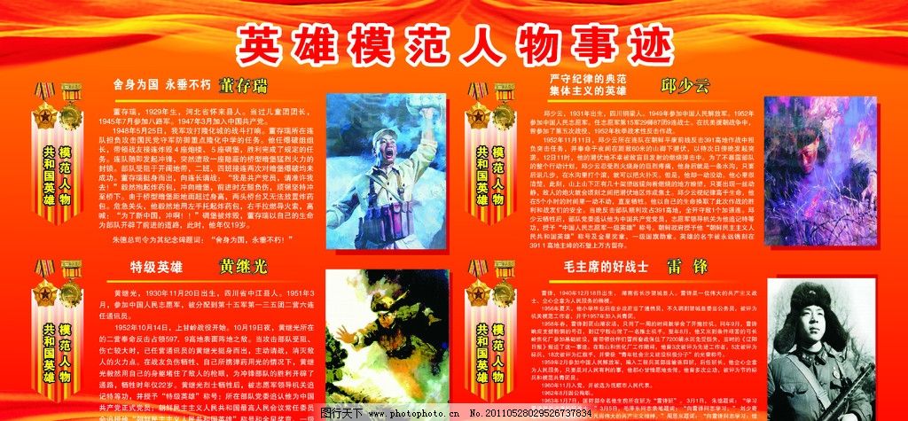 现代英雄人物事迹 图行天下