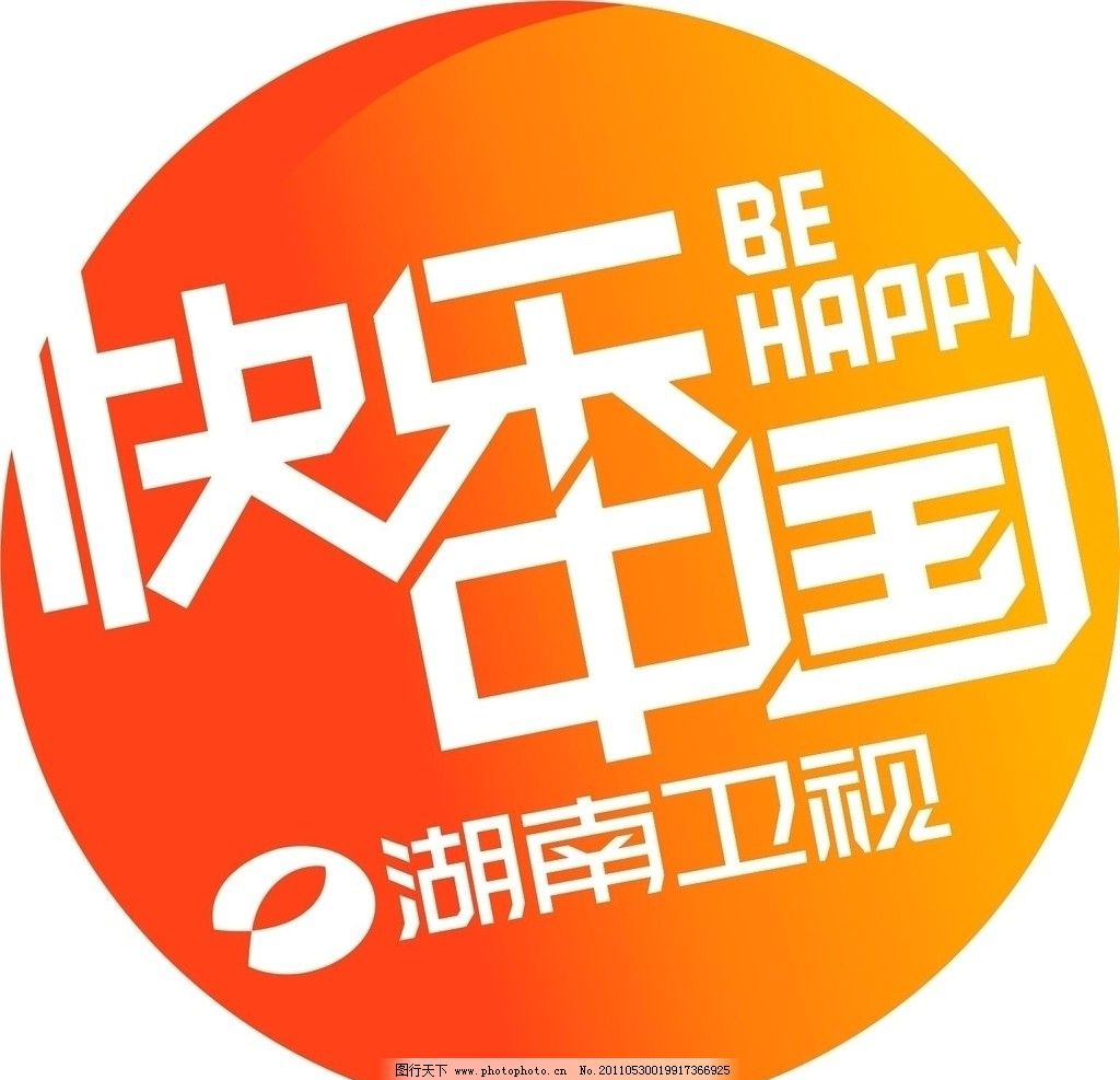 快乐中国·湖南卫视2011台标 原版图片