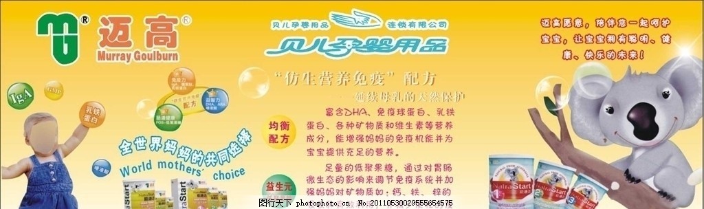 迈高奶粉 迈高奶粉