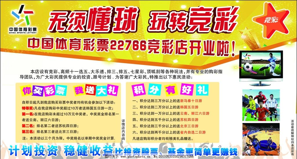 中国体育彩票图片,竞彩标志 体育频道 展板 展板