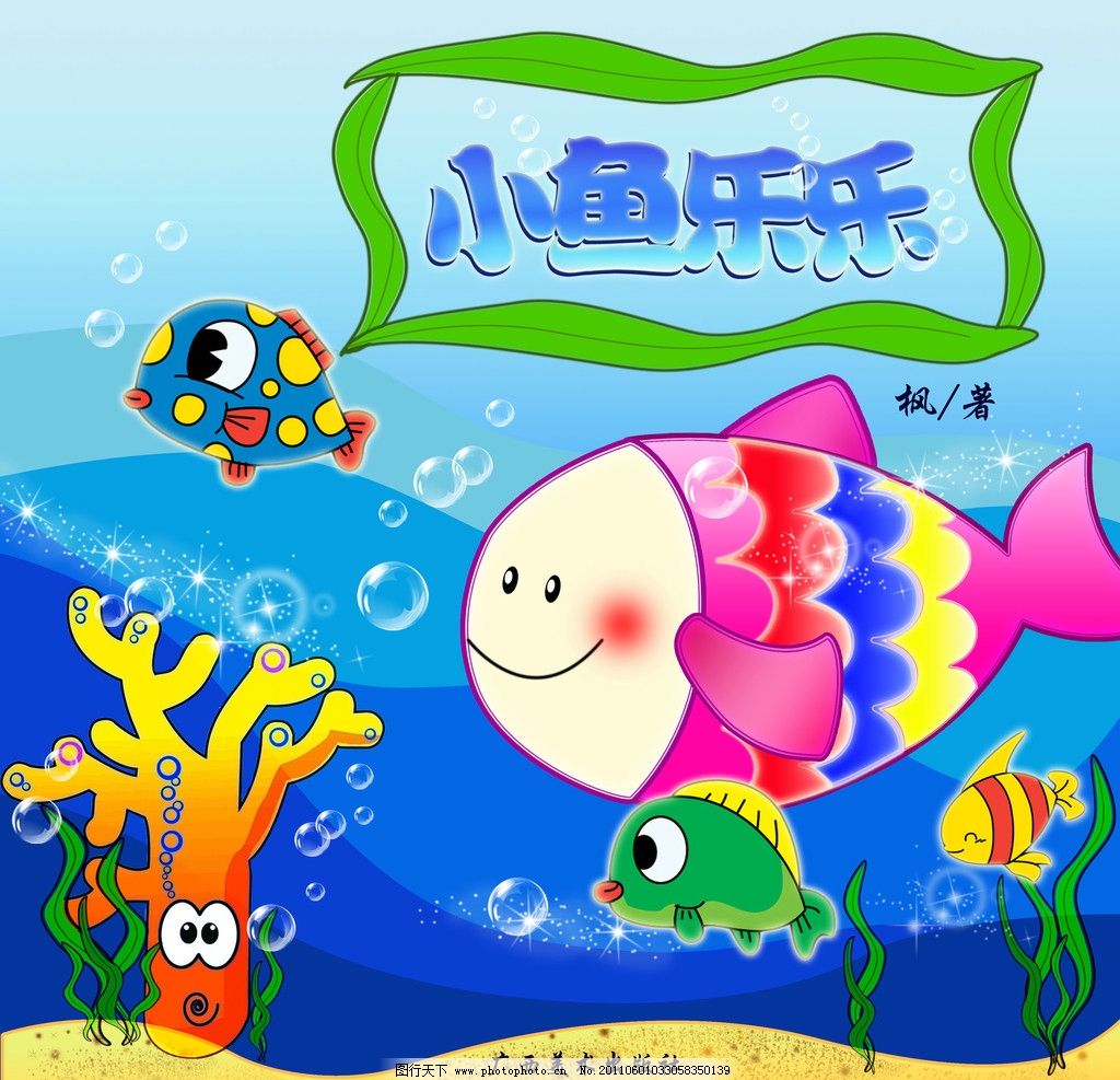 海底世界动物卡通