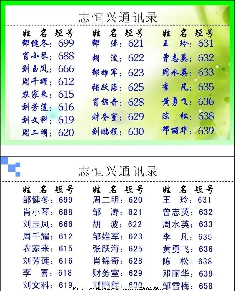 通讯录图片,企业短号 个人设计 名片卡片 广告设