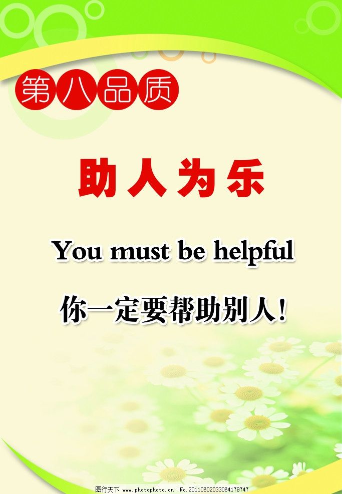 学习英语第八品质图片