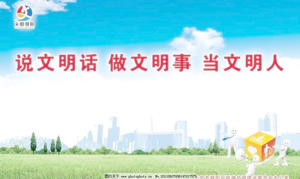 文明城市 和谐社会 展板背景图片_促销海报_海