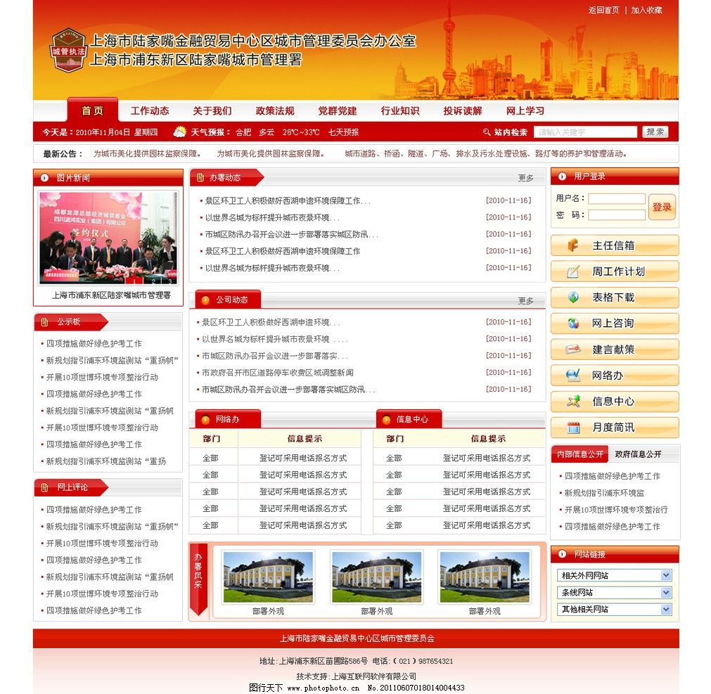 陆家嘴城管办内网建设图片,政府 红色 网站模板