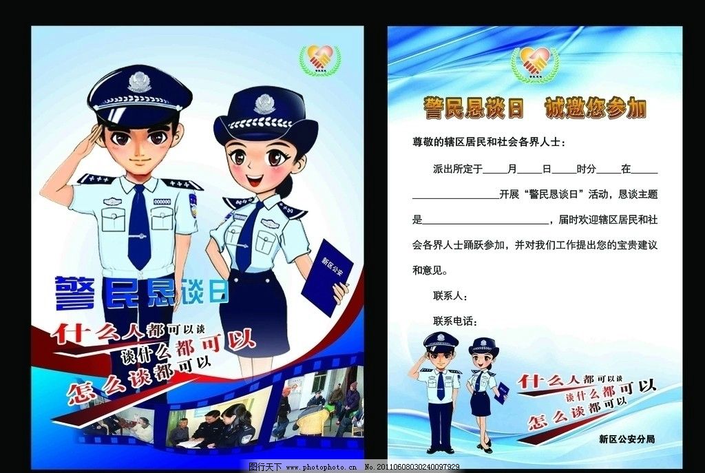 警察图片黑板报