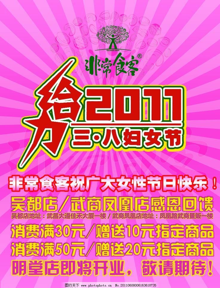 餐厅妇女节活动海报图片,广告设计模板 即将开