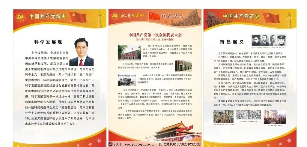 永远的丰碑 红色记忆图片,中国共产党简史 科学