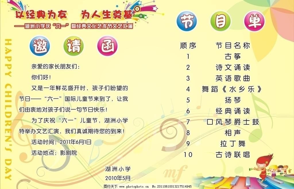 CDR 儿童节 黄色 活泼 节目单 节日素材 可爱 六一 模板 跳动 儿童节节目单和邀请函矢量素材 儿童节节目单和邀请函模板下载 儿童节节目单和邀请函 六一 儿童节 节目单 邀请函 音乐 音符 可爱 活泼 跳动 黄色 校园文化 模板 学生 节日素材 矢量 cdr 六一儿童节