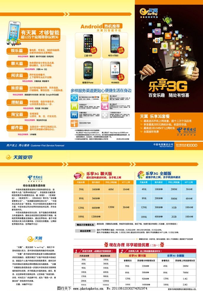 电信宣传折页 乐享3G图片,版面设计 排版 手机