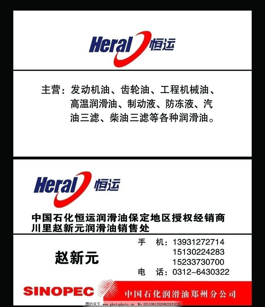 恒运名片图片