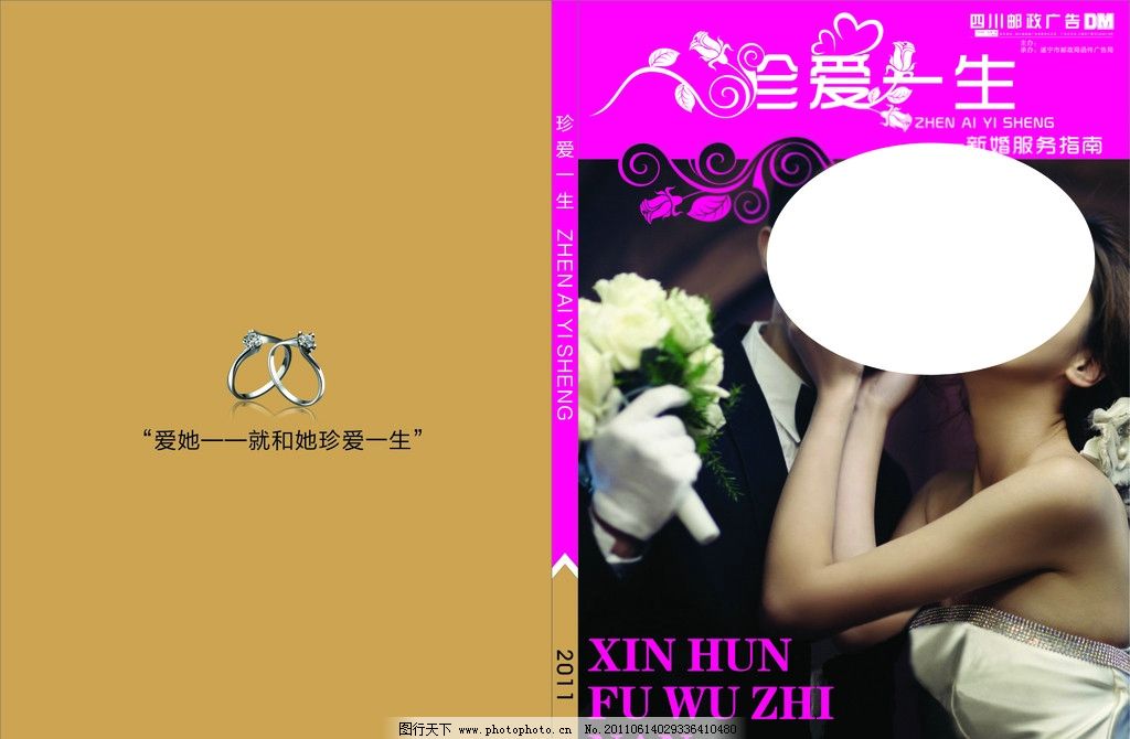 珍爱一生 婚礼封面图片,广告 画册封面 原文件 