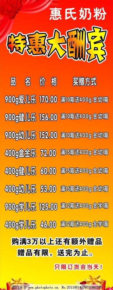 惠氏奶粉特惠大酬宾图片,品名 价格 赠品 矢量-