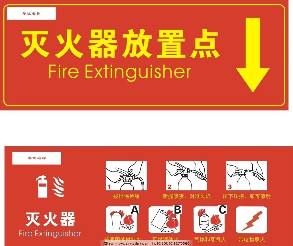 灭火器放置点图片_公共标识标志_标志图标_图