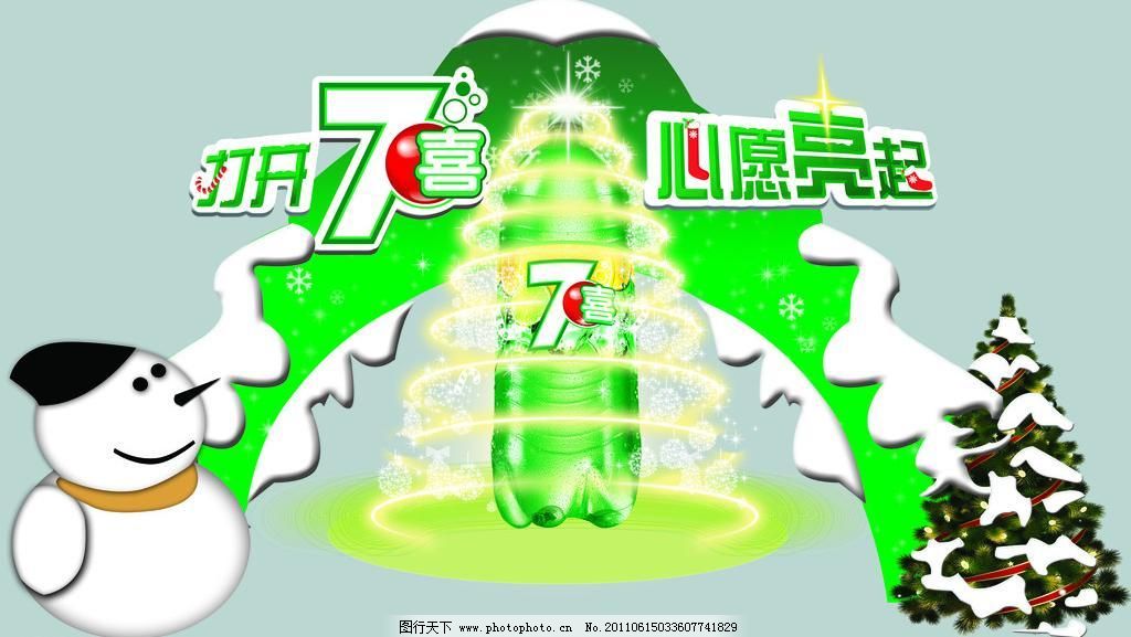 300DPI psd PSD分层素材 堆头 圣诞 圣诞堆头 圣诞树 新年气氛 星星 雪 圣诞堆头素材下载 圣诞堆头模板下载 圣诞堆头 圣诞 堆头 雪人 雪 雪花 圣诞树 星星 饮料 新年气氛 psd分层素材 源文件 300dpi psd psd源文件 餐饮素材