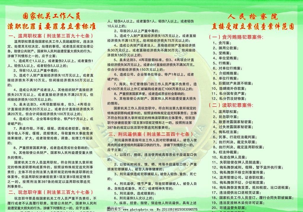 法制宣传折页图片,中国检察院立案标准 公务员