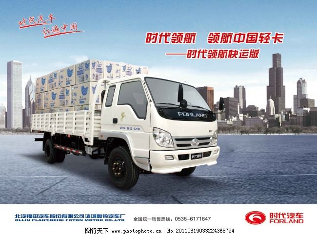 福田 福田标志 红遍中国 货车 汽车 汽车广告 时代小卡 时代汽车 汽车 福田 福田标志 微货 轻卡汽车 福田轻卡 奥铃 小卡 汽车展版 时代汽车展板 时代汽车广告 汽车广告 微货中的重卡 时代驭菱 货车 红遍中国 psd源文件 广告设计