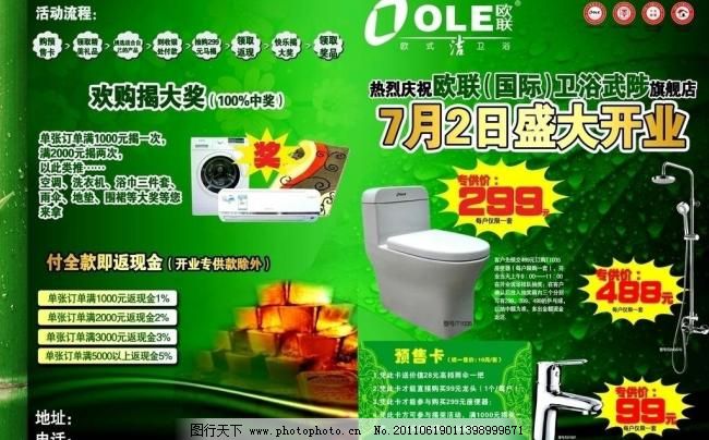 300DPI DM宣传单 psd 爆炸 标志 财富 产品 单页 广告设计模板 会员卡 欧联卫浴活动宣传单 欧联 标志 开业 单页 展板 绿色 产品 财富 爆炸 坐便器 活动步骤 会员卡 dm宣传单 广告设计模板 源文件 300dpi psd 装饰素材 室内设计