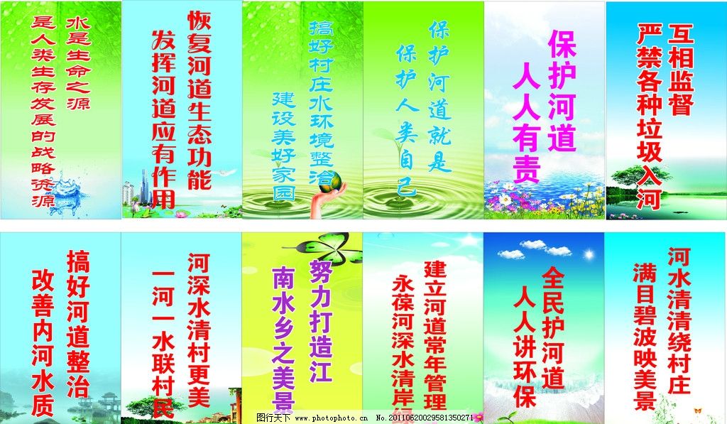村庄水环保宣传标语图片,蝴蝶 花 草 蓝天 白云