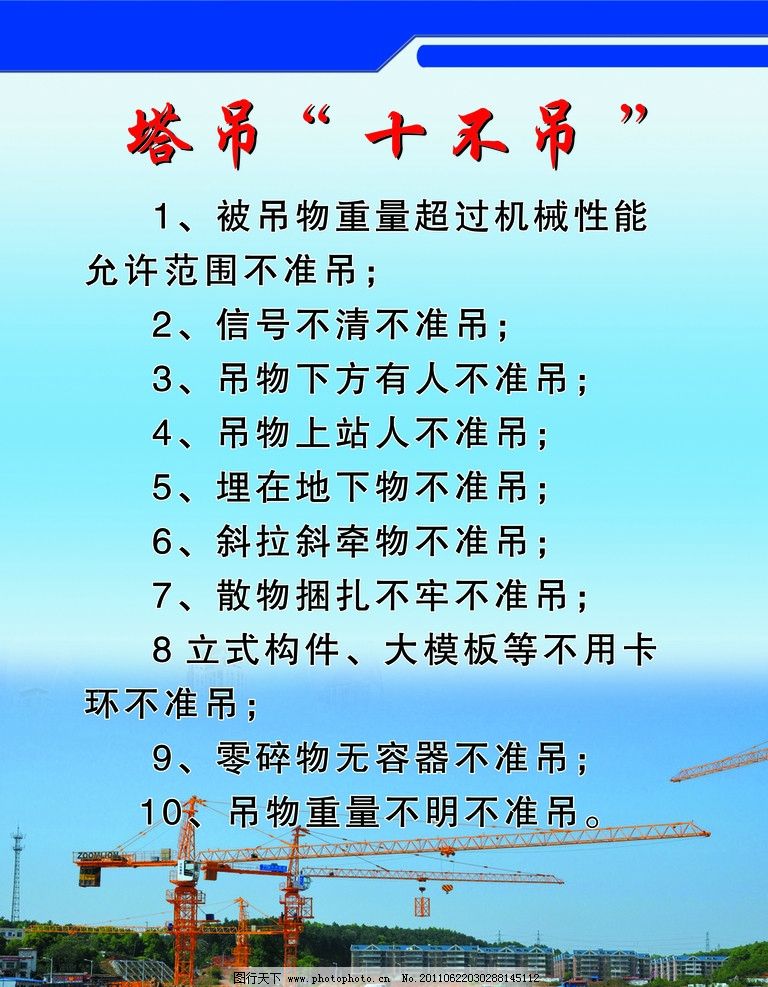 塔吊十不吊图片