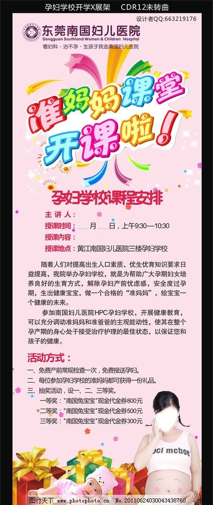孕妇学校展板海报设计图|孕妇学校 展架图片展