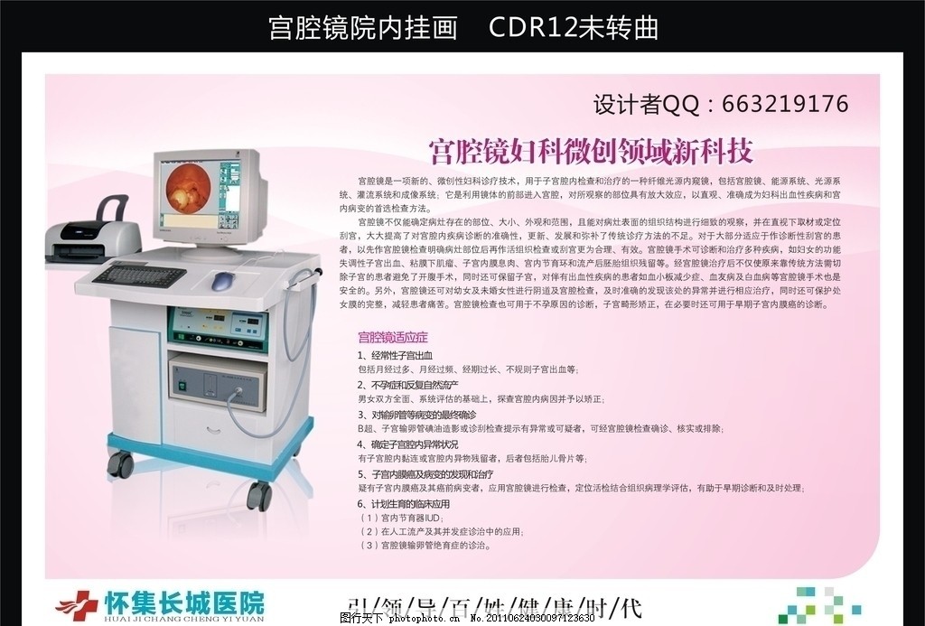 宫腔镜,医院 宫腔镜海报设计 医院挂画 妇科 微创-图行天下图库