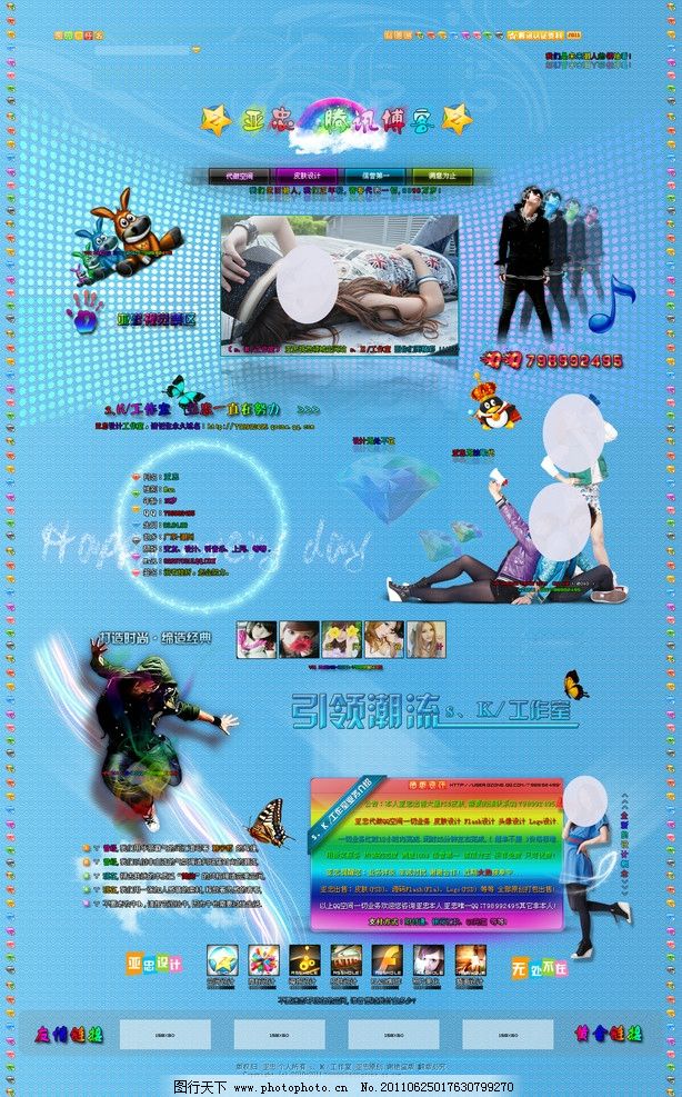 QQ空间皮肤图片,浅蓝色背景 人物 七钻图标 卡