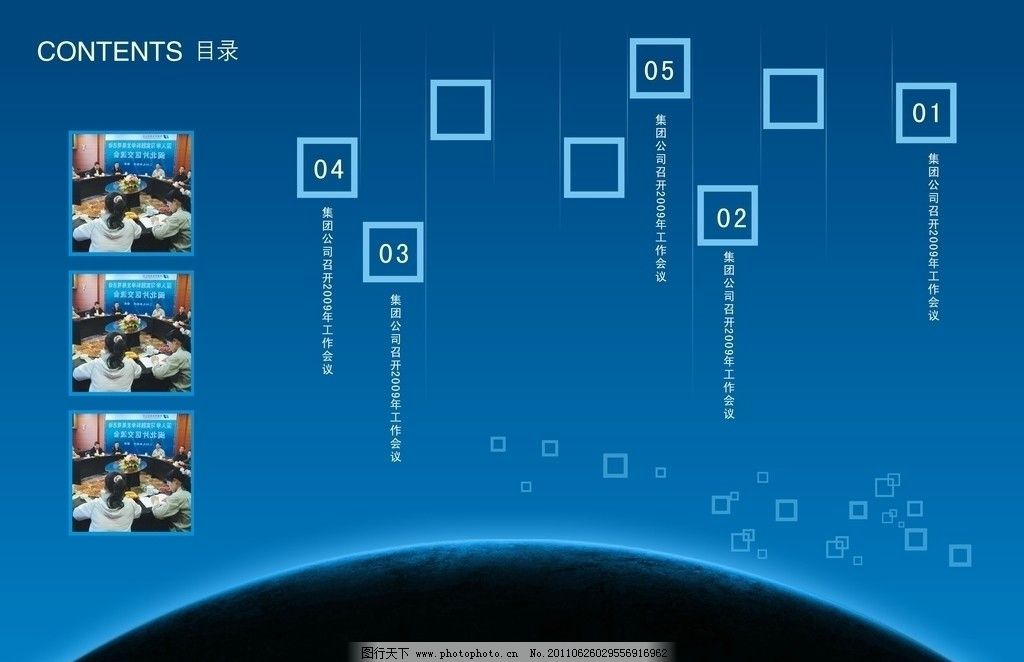 企业画册目录 地球 黑夜 版式设计 目录排版 矢量文件 分层素材 广告图片