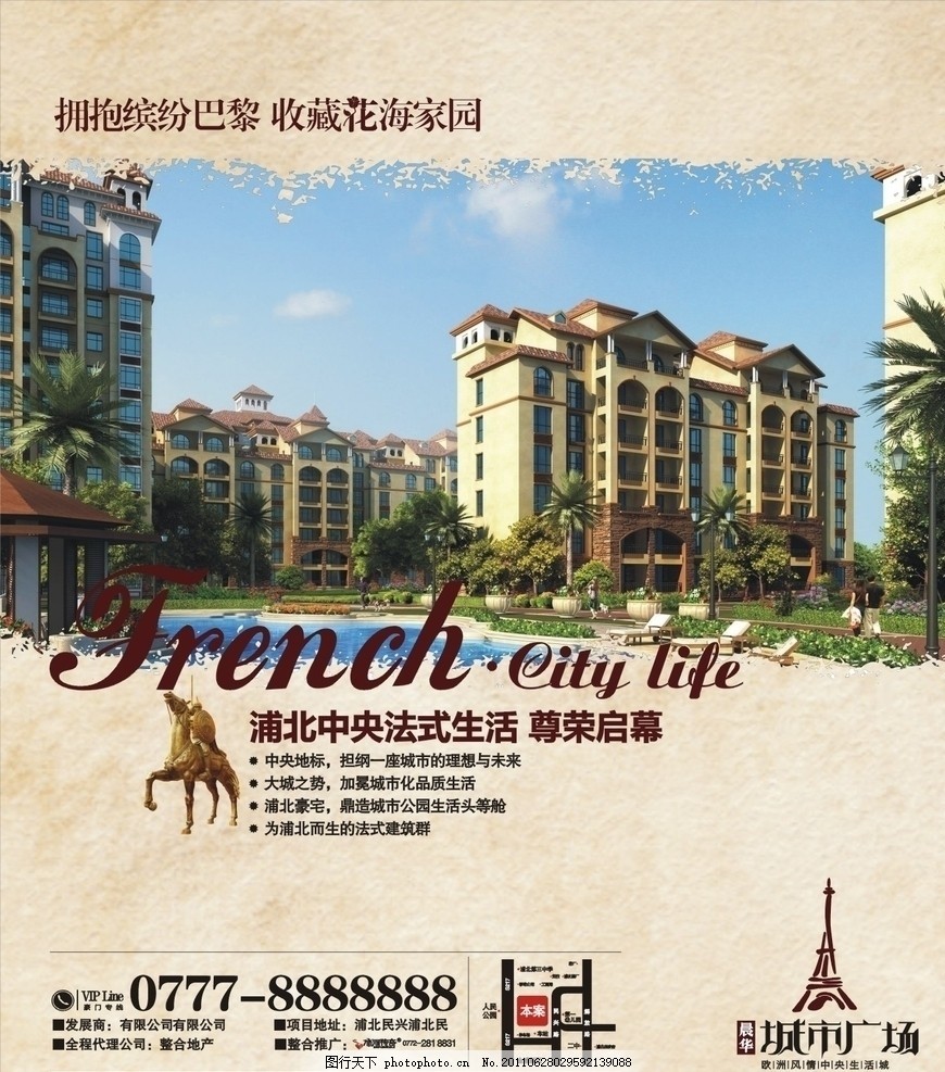 欧式海报 风格 特别 宣传 宣传单 地产 房地产 广告 矢量