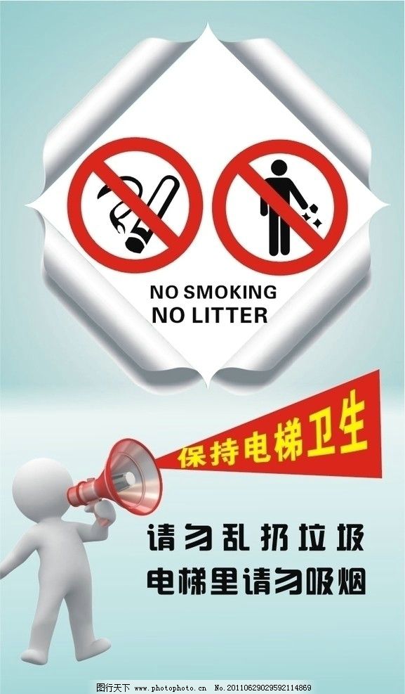 公益广告图片,禁烟 禁止仍垃圾 矢量-图行天下