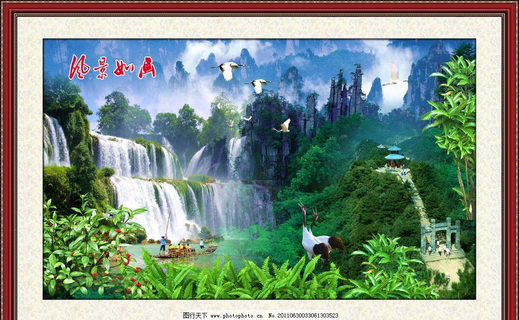 山水画 中堂画 壁画 风景壁画 油画 瀑布 山水风景 瀑布风景 山水 风景画 自然风景 风景 客厅画 黄果树瀑布 黄果树 大厅画 风水画 家居装饰画 室内装饰画 室内装饰 休闲场所装饰 画框 相框 镜框 边框 山水挂画 山水壁挂 挂画 墙画 年画 飞鸟 建筑 仙鹤 蓝天 花草 树木 花花草草 古建 书法 字体 竹排 鹿 中堂壁画 PSD分层素材 源文件 46DPI PSD