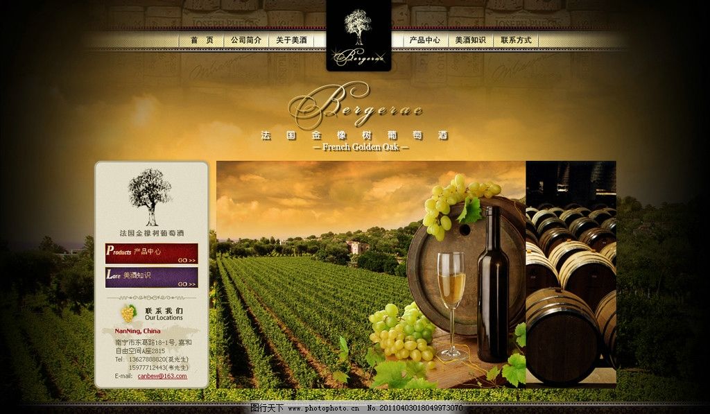 葡萄酒网站,网站设计,网页设计,主页,index,葡萄酒,金橡树,中文模版,网页模板,源文件,72DPI,PSD