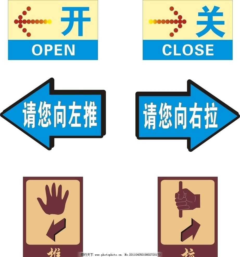 开关标识 开关 推拉 开 关 推 拉 手式 箭头 公共标识标志 标识标志图
