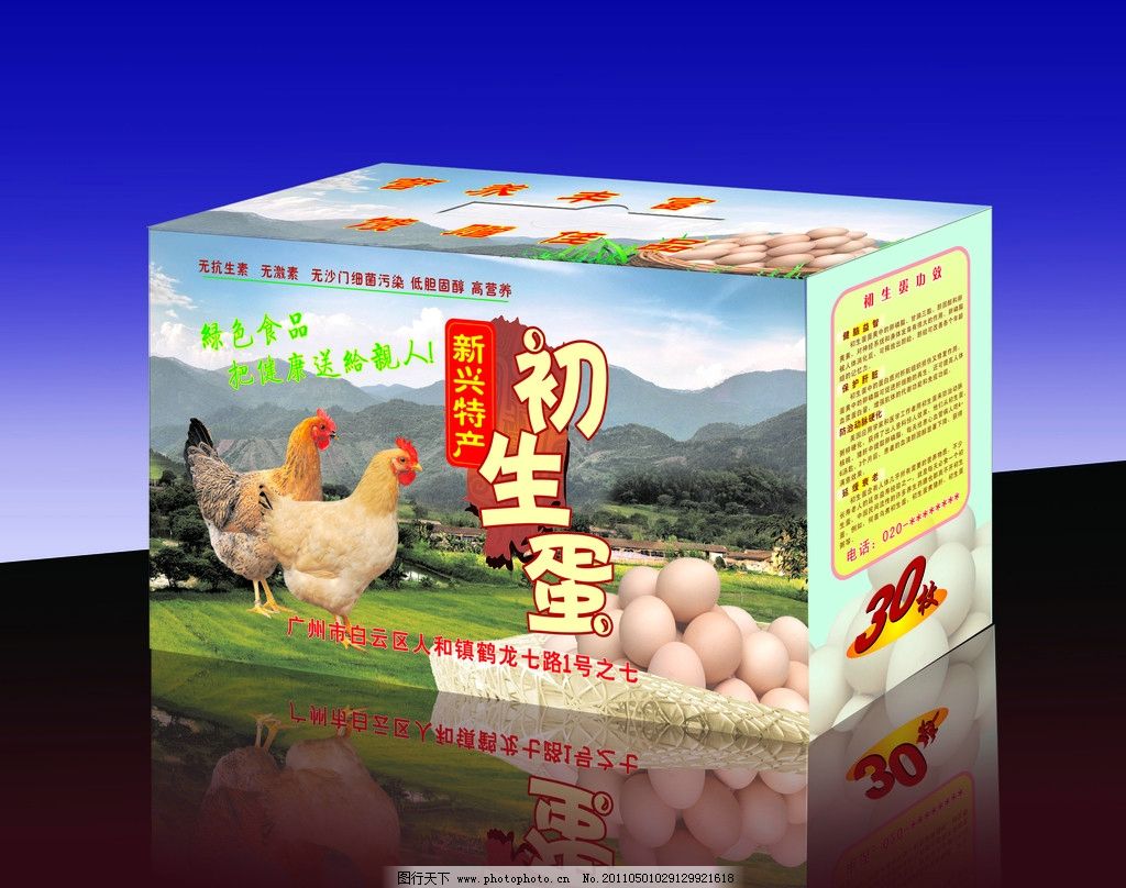 鸡蛋箱子-鸡蛋箱设计-鸡蛋包装设计-丽特印包装 - 广西丽特印