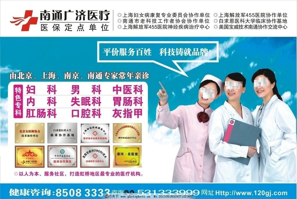 医院形象广告设计,医疗设计,医院设计,医院科室,医疗报纸,医院报纸,医疗杂志,护士,铜牌,形象广告,画册设计,广告设计,矢量,CDR
