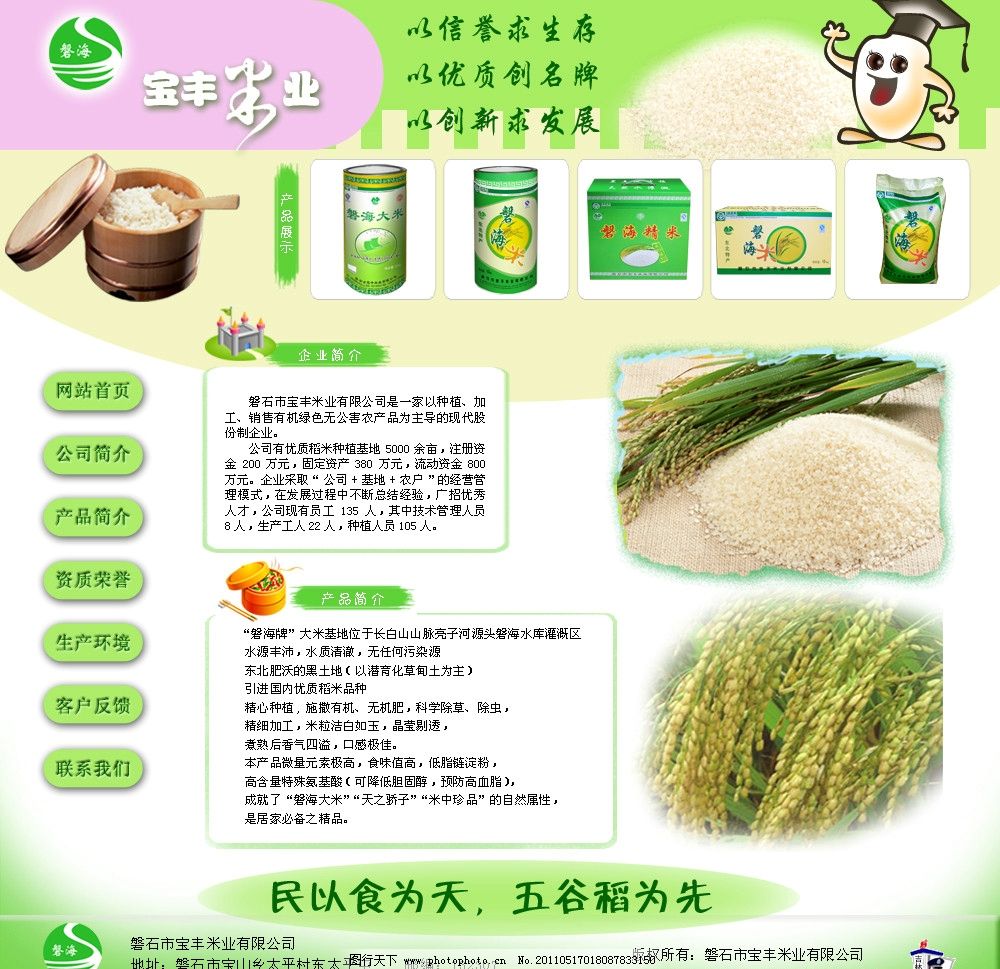 米业网页模板,页面设计,网页,粮食,大米,排版,网页模板,中文模版,源文件,72DPI,PSD