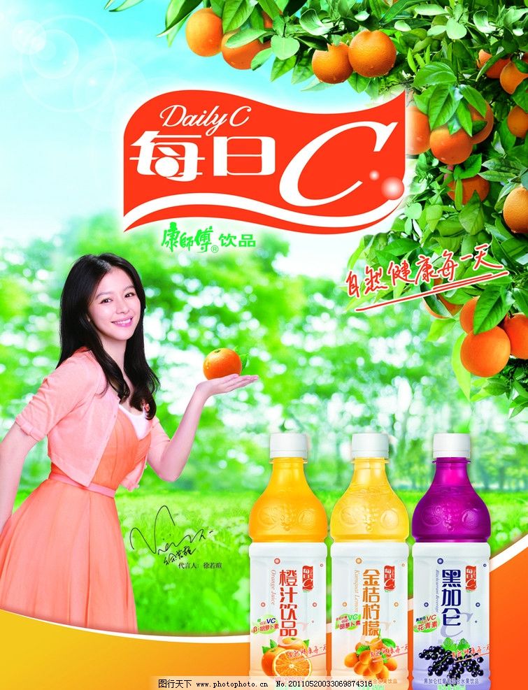 康师傅每日C,康师傅2011年新素材,康师傅,每日C,橙汁饮品,自然健康每一天,PSD分层素材,源文件,150DPI,PSD