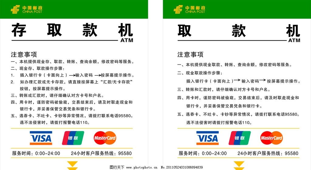 提款机操作指南 银联卡 邮政标志 中国邮政 邮政标准色值 其他设计