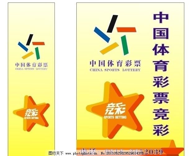 体彩竞彩
