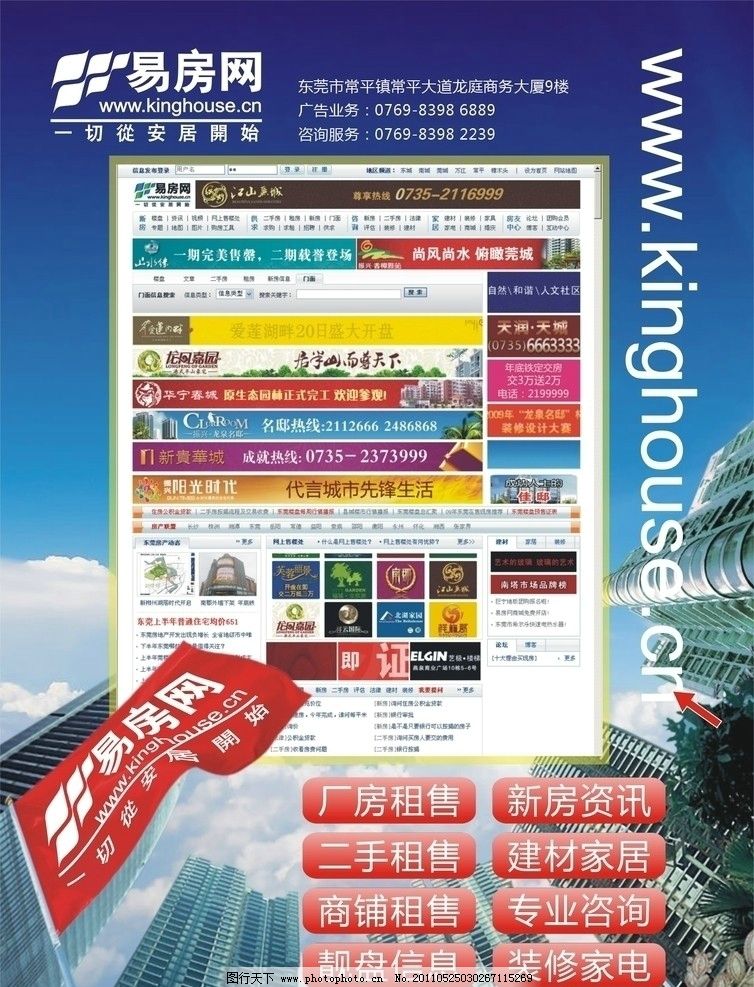 房地产网站宣传单张,网站,飘,红旗,楼房,单张,DM,广告,二手信息,DM宣传单,广告设计,矢量,CDR