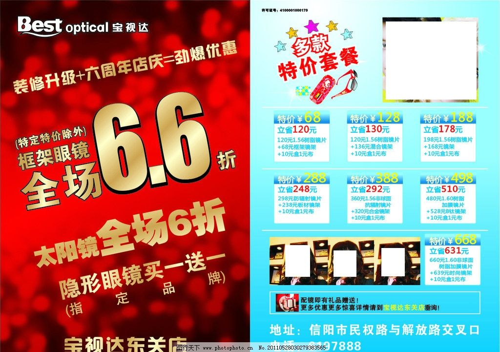 眼镜店宣传经典广告词